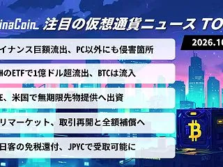 【今日の仮想通貨ニュース】バイナンス巨額…