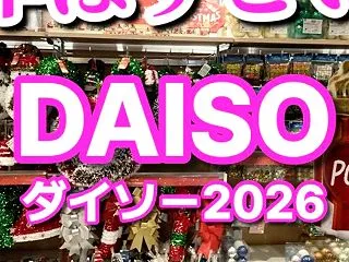 SNSで話題！一体どうしたんだダイソー☆