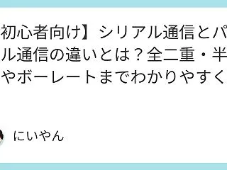 【初心者向け】シリアル通信とパラレル通信…