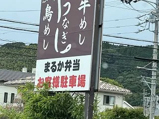 10月30日静岡まるか弁当