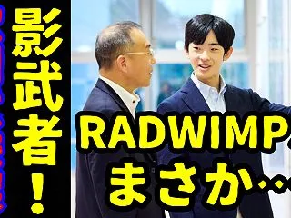悠仁さまRADWIMPSカラオケをご学友…