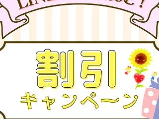 【10/30～10/31】LINEお友だ…
