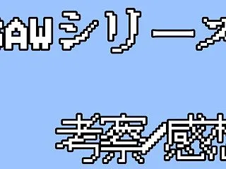 「SAW（ソウ）」罠・ゲーム一覧｜参加者…