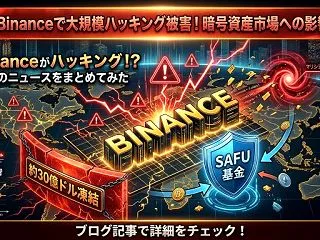 【速報】史上最大級のハッキング事件か!?…