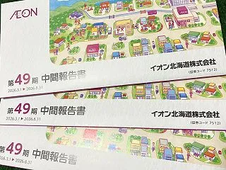 イオン北海道（7512）から中間報告書が…