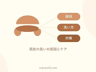 頭皮の臭いの原因とケア｜女性の頭が臭うと…