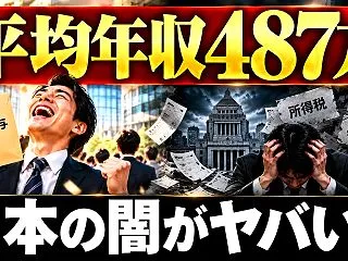 【日本の闇】政府が平均年収が発表…！年代…