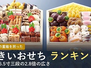 【2027年】大きいおせちランキング！重…