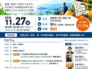 えひめ二地域居住推進フォーラム2026 …