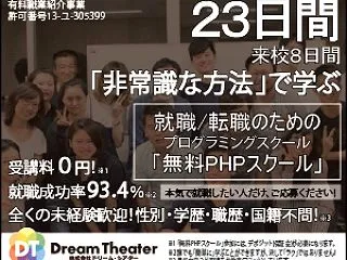 求人 富山