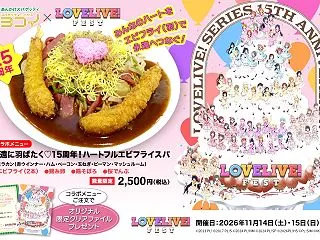 ラブライブ！シリーズとスパゲッティ・ハウ…