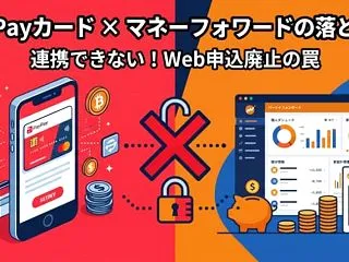 PayPayカードのWeb会員画面はどこ…