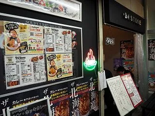 ＳＯＵＰ ＣＵＲＲＹ ９４Ｓｔｏｒｅ そ…