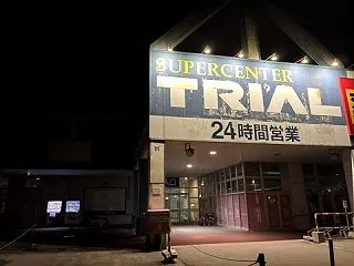 ★10月31日で閉店する“スーパーセンタ…