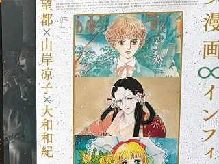 ☆少女漫画界のレジェンド、夢の競演！