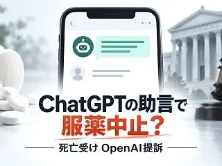 ChatGPTの助言で抗てんかん薬を中止…