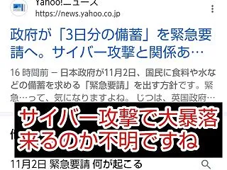 １１月２日にヤバイことが発生か?ニュース…