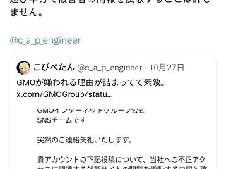 Xユーザー「GMOが嫌われる理由が詰まっ…