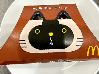 マックのポイントでお得ランチ！三角チョコ…