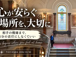 月はかに座へ 心が落ち着く場所を大切に｜…