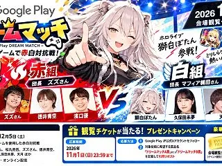 獅白ぼたん、Google Play「ドリ…