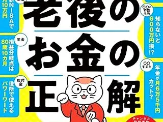 投資なしだと毎月8万円！？老後3,000…