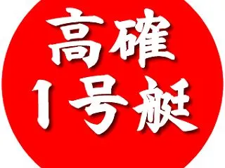 高確1号艇ベスト10 2026年10月3…