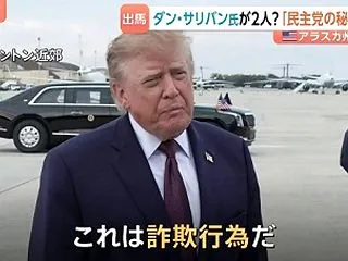 アメリカ 中間選挙 アラスカ州上院選挙で…