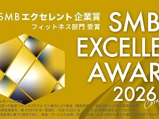 フィットネス部門にてSMBエクセレント企…