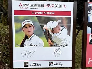 今年も、三菱電機レディースゴルフトーナメ…