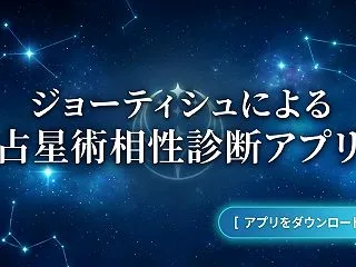 星が教えてくれる、人と人とのつながり ―…