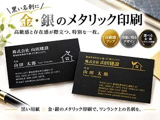 黒い名刺に金・銀のメタリック印刷！高級感…