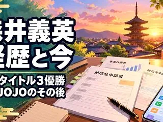 森井義英(モーリー)の経歴と今｜ノンタイ…