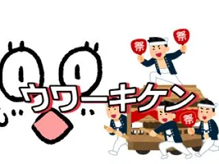 「だんじり祭り」人が亡くなっても伝統だか…