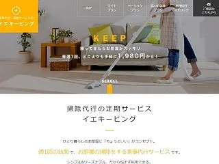 イエキーピングの口コミと評判｜家事代行業…