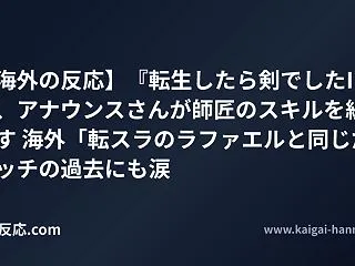 【海外の反応】『転生したら剣でしたII』…