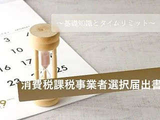 税務調査で指摘されやすい『みなし役員』と…