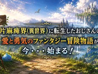 マウスで描いたアイコンが冒険者に変身！⚔…