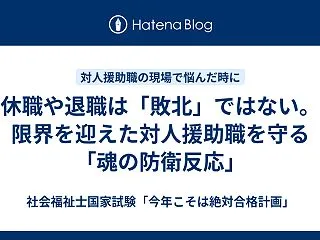 休職や退職は「敗北」ではない。限界を迎え…