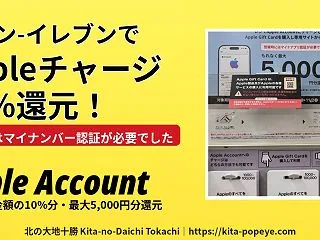 【11/1まで】セブン-イレブンでApp…