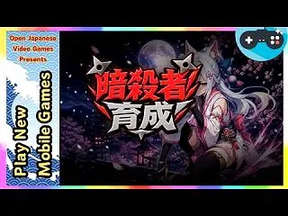 🔴暗殺者育成