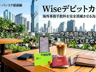 【タイ移住・海外旅行の結論】空港の両替所…