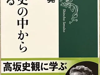 高坂正堯「世界史の中から考える」～ヒトラ…