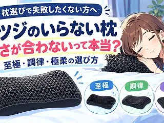ヒツジのいらない枕の口コミ｜「高さが合わ…