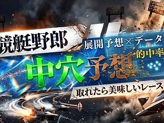 10月30日 江戸川3R📰締切11:51…