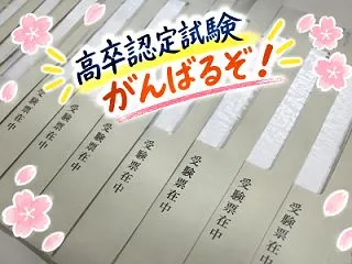 高卒認定試験がんばります：今日はハロウィ…