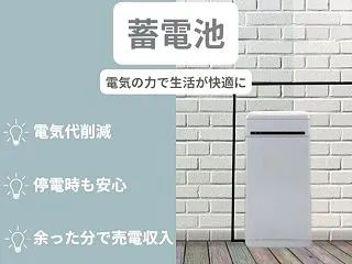 【蓄電池】「家庭用蓄電池の補助金2026…