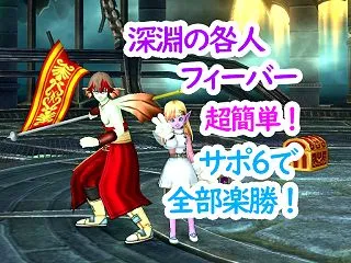 弱くても絶対に勝てます！「深淵の咎人フィ…