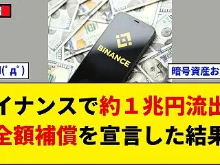 史上最大規模のハッキングが発生…暗号資産…
