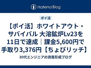 【ポイ活】ホワイトアウト・サバイバル 大…